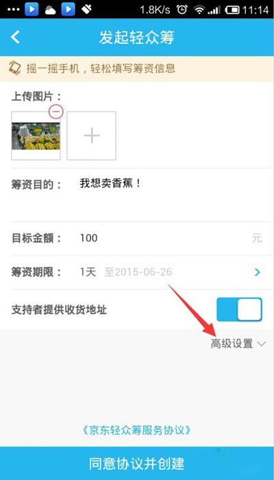 浅谈京东轻众筹