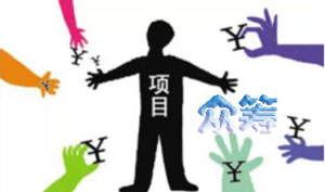 众筹投资要知道的五件事