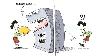 银行理财风险五个关键点