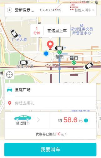 网约专车系统