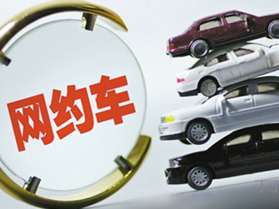 网约专车