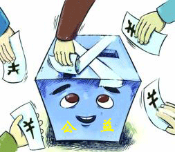 公益众筹VS公益慈善区别有哪些？