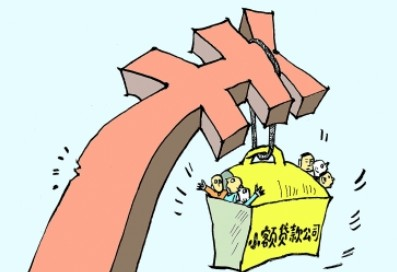 小额贷款