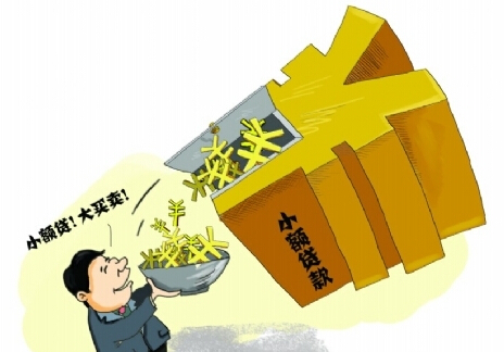 小额贷款合同