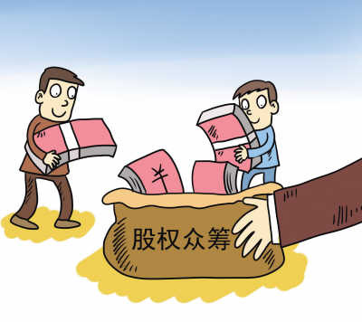 股权众筹