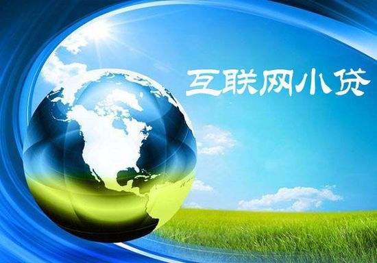整顿互联网小贷原因有哪些？
