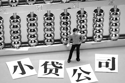 小贷公司
