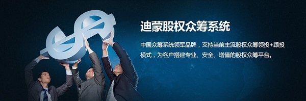股权众筹系统