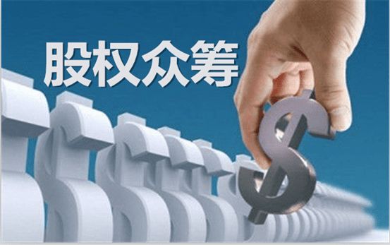 股权众筹系统