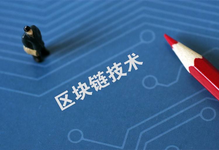 区块链技术开发安全性要点分析