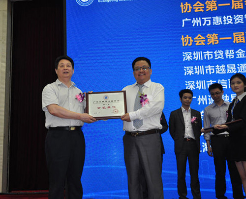 广东互联网金融协会会员名单